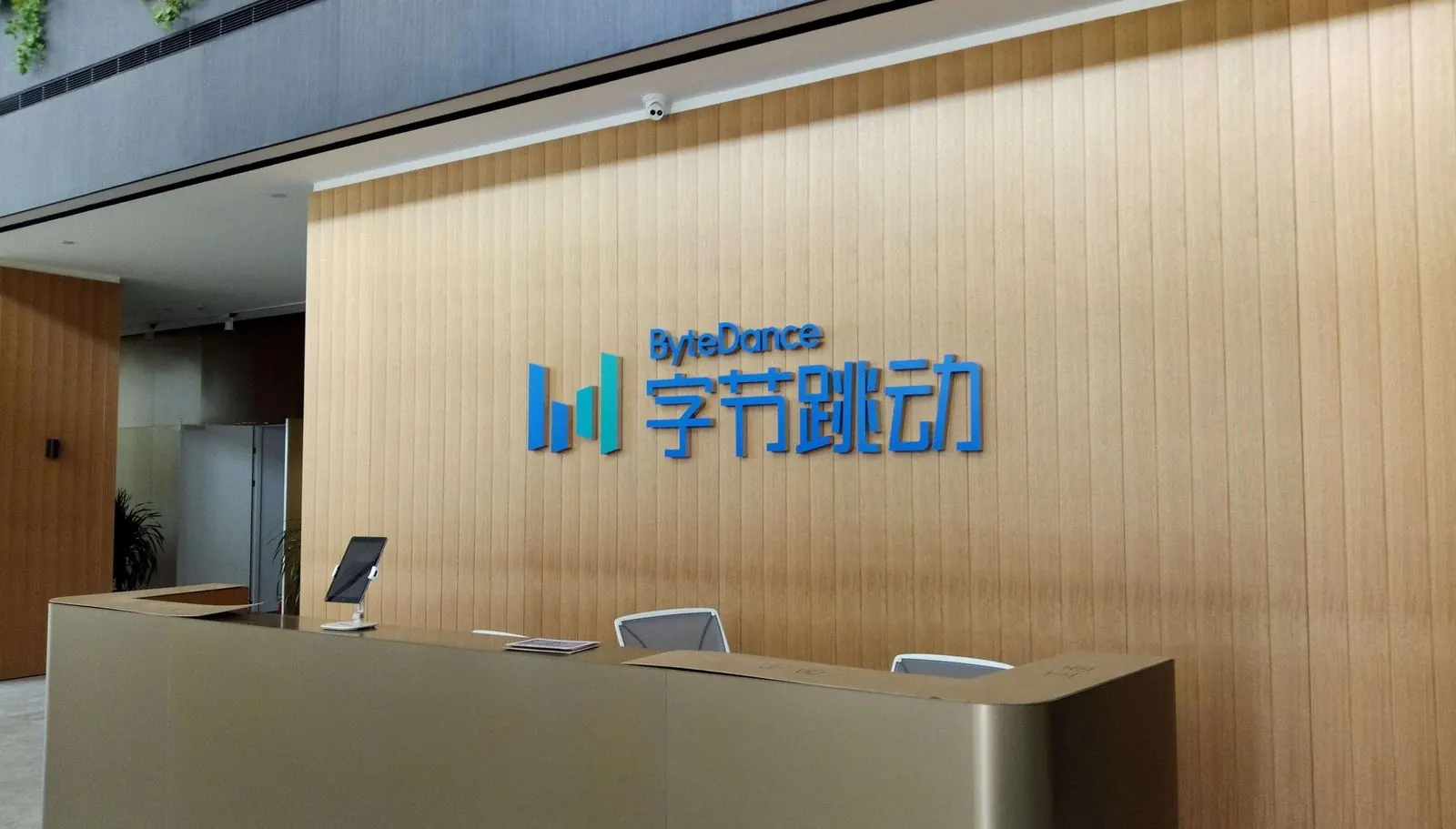ByteDance HQ, Shanghai, China, view 2